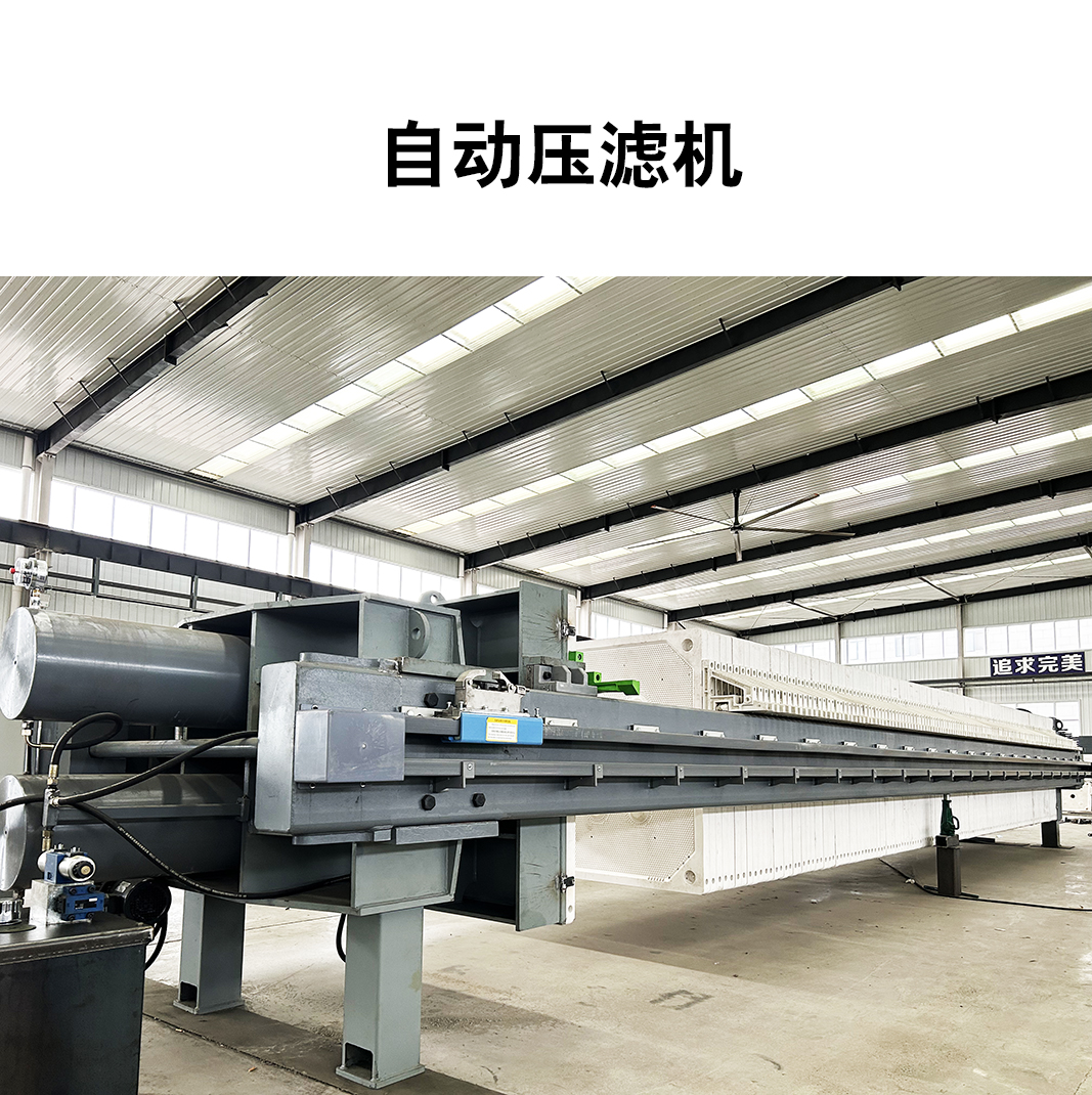 1600型廂式壓濾機(jī)