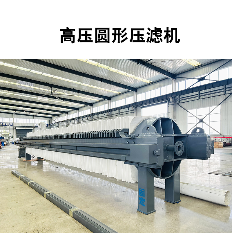 全自動板框壓濾機(jī)廠