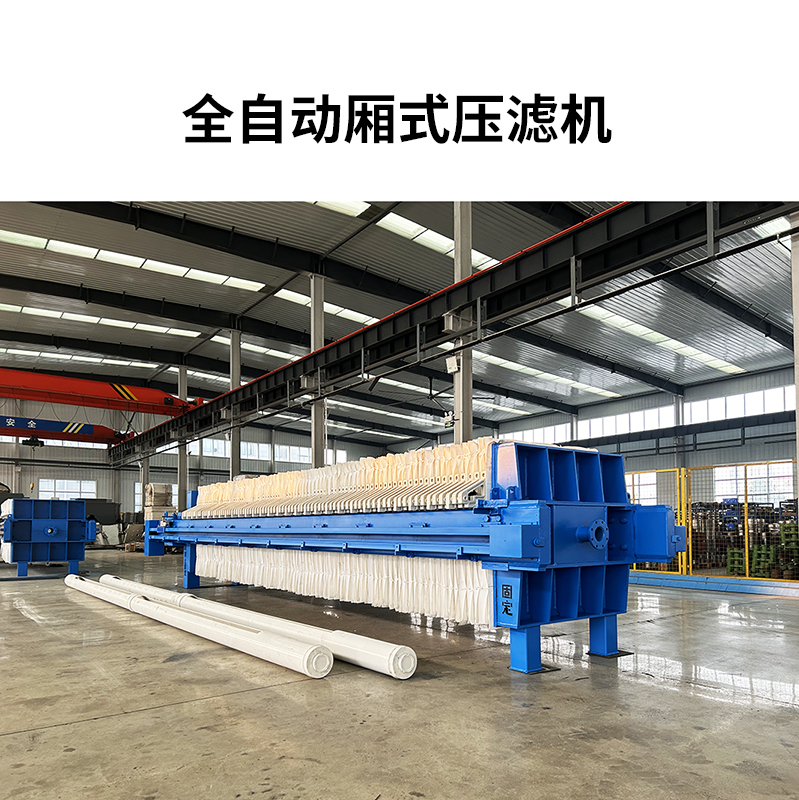 污泥干排處理壓濾機(jī)