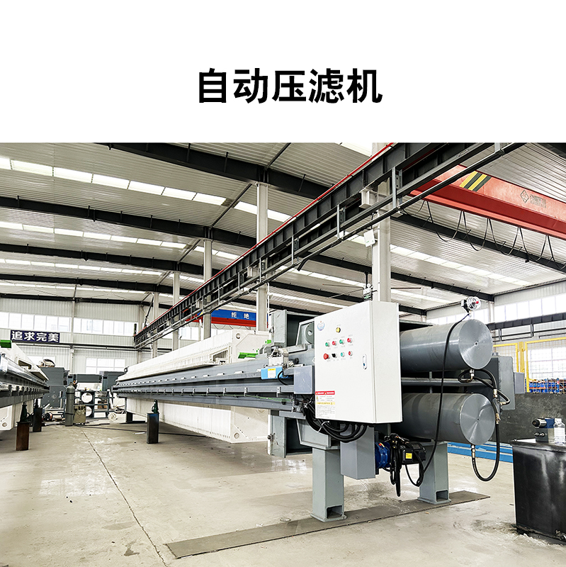 制藥污水壓濾機適用于哪些廢水處理