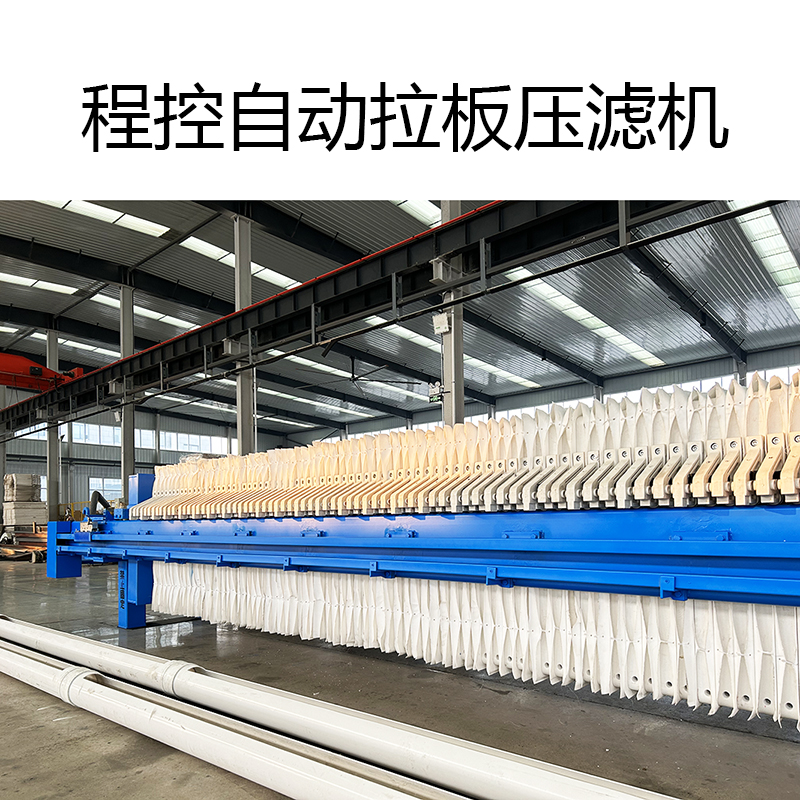 全自動隔膜壓濾機(jī)價格