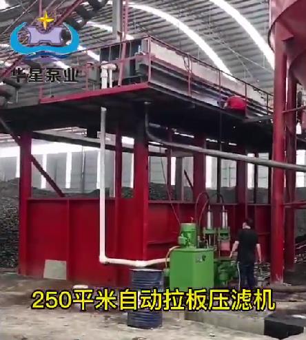 洗煤廠壓濾機使用現(xiàn)場2 洗煤廠壓濾機使用現(xiàn)場2