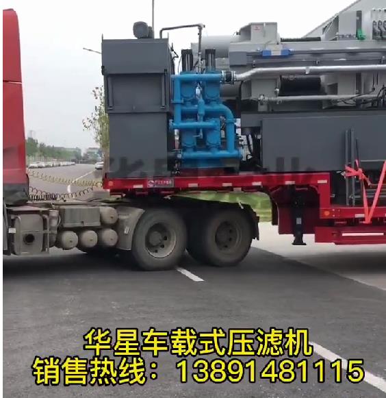 車(chē)載式壓濾機(jī)發(fā)貨4