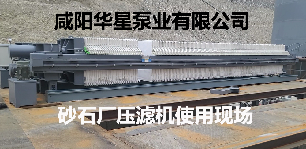 砂石廠壓濾機(jī) 砂石廠壓濾機(jī)