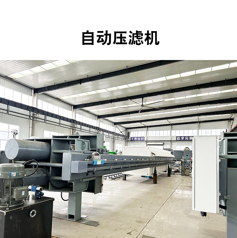 自動壓濾機(jī)4