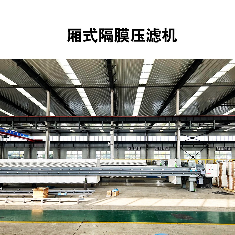 廂式隔膜壓濾機8