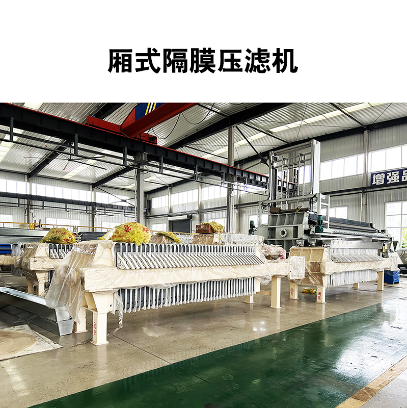 廂式隔膜壓濾機(jī)7 廂式隔膜壓濾機(jī)7