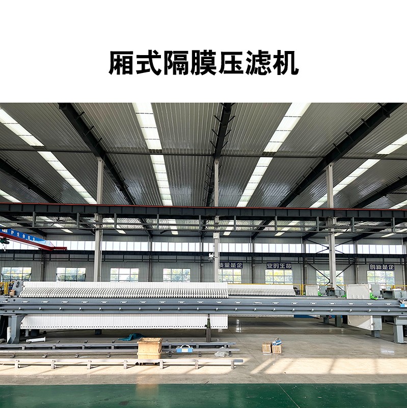 公司制作-500平米廂式壓濾機13