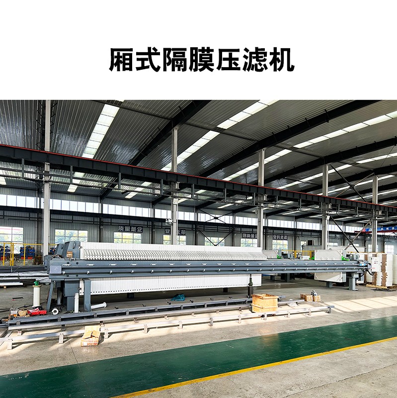公司制作-500平米廂式壓濾機14