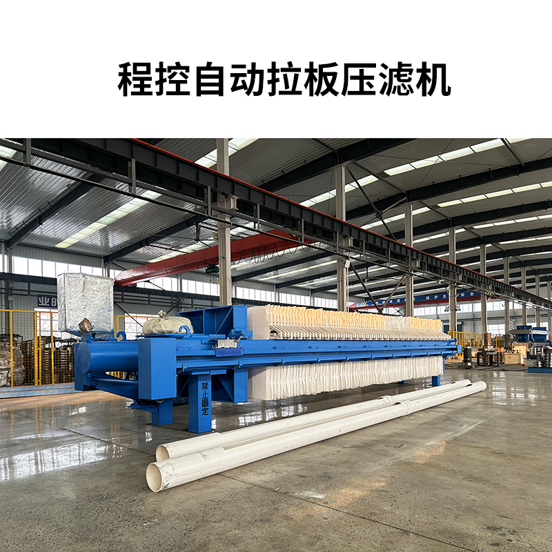 一拉三自動拉板壓濾機(jī)-800尺寸111 一拉三自動拉板壓濾機(jī)-800尺寸111