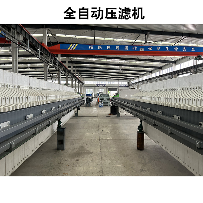 全自動壓濾機9 全自動壓濾機9