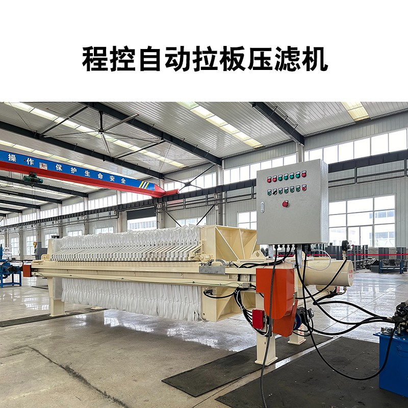 程控自動(dòng)拉板壓濾機(jī)-03