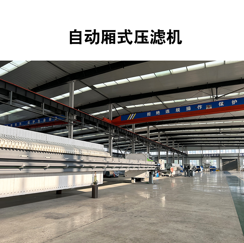 廂式壓濾機(jī)3 廂式壓濾機(jī)3