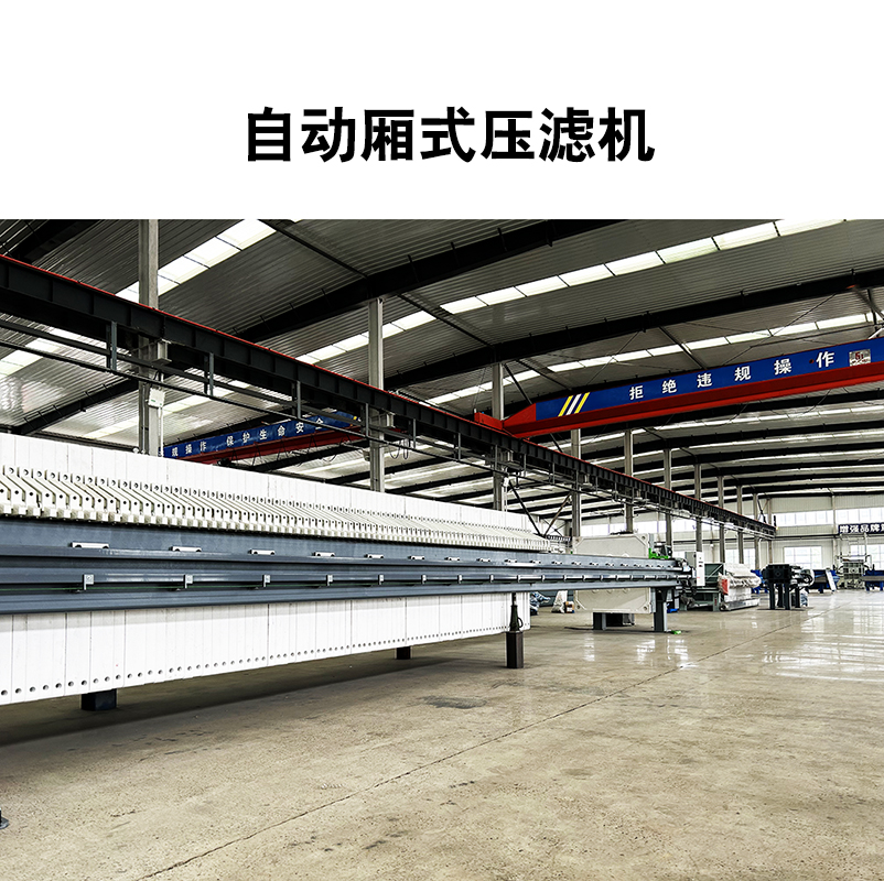 廂式壓濾機(jī)8 廂式壓濾機(jī)8